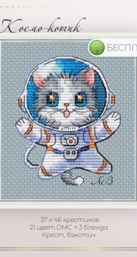Cosmo the Cat by Anastasia Venetsianova - Free