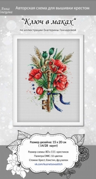 Key In Poppies by Anna Kuznetsova
