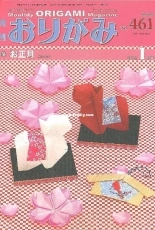 Monthly origami magazine No.461 January 2014 - Japanese (ぉりがみ)