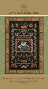 OwlForest Embroidery - 0240-KL-E - Kashcheys Chest PCS + XSD