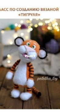 Petellka Toys - Droll Toys - Tatyana Vysotskaya - Tiger - Russian