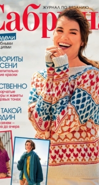 Sabrina - Issue 10 - 2023 - Russian
