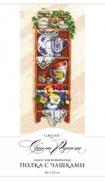 Andriana P-34 - Shelf with Cups XSD