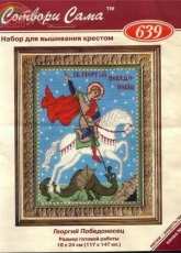 Riolis 639 St George fighting the dragon