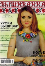 Vishivanka Ukranian Magazine  Вышиванка №125 2016