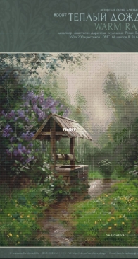Daricheva Design - 0097 - Warm Rain by Anastasia Daricheva