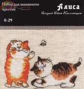 Alisa 0-29 Ju-Ju