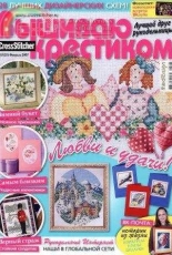 Вышиваю крестиком Cross Stitcher Russian 2 (25) February 2007