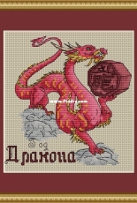 Year Of The Dragon by Nadezhda Mashtakova