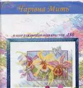 Charivna Mit 180