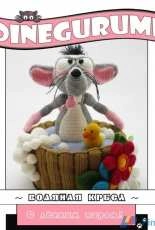 Dinegurumi - Sandra Haupt - Water Rat - Russian - Translated