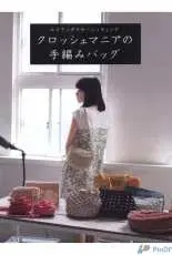 Crochet Manias Bags- Mihoko Saito- Japanese