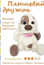 Marusya Gerashenko - Plush buddy - Russian