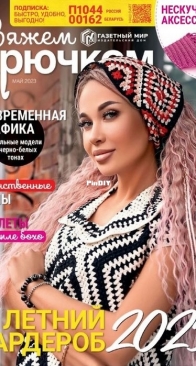 Вяжем крючком (We Crochet with Hook) No.5 May 2023 - Russian