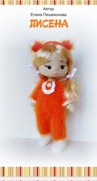 Elena Peshekhonova - Елена Пешехонова - Doll Foxi - Кукла Лисена - Russian