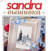 Sandra Magazine 4 (51) 2012 Russian No Adverts