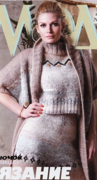Fashion magazine - Knitting and Crocheting - Журнал мод - Issue 637 - Russian