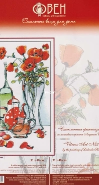 Oven OBEH Aries (Овен) 997 -Vitreos Art No 3 XSD