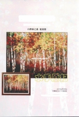Haukun F-036 Autumn of Birch Forest