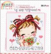 Shiny Room SR-P110  Its a Present for You - Girl