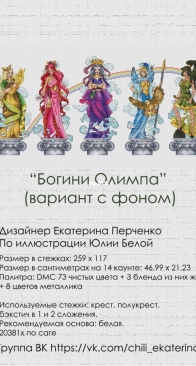 Goddesses of Olympus by Ekaterina Perchenko