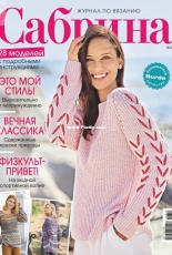 Sabrina No. 8 2019 / Russian