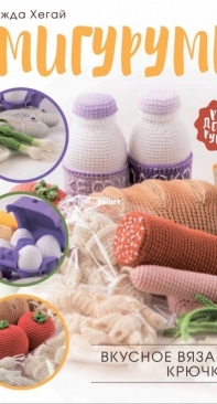 Pinky Pinky Blue - Nadejda Khegay - Delicious Crochet - Russian