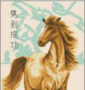 PINN 37-T - Auspicious Horse