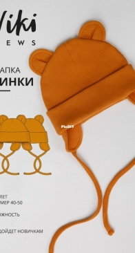 Viki Sews - Blinky Hat - Бинки шапка - Sizes 0-2 Yrs - Russian