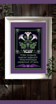 Datura - Summer Solstice - Part 25 of 40 by Svetlana Boyko
