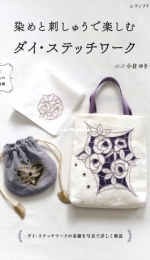 Lady Boutique Series No. 4961 - Die-stitch work with dyeing and embroidery  -  Japanese