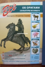 All About Origami Sculptures from Paper - Russian