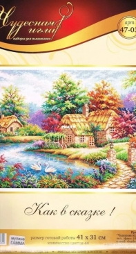 Чудесная игла / Magic Needle 47-03 Like a Fairytale!