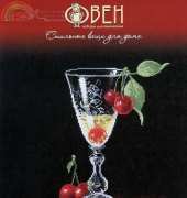 Oven / OBEH / Aries (Овен) 474 - Still Life With Cherries