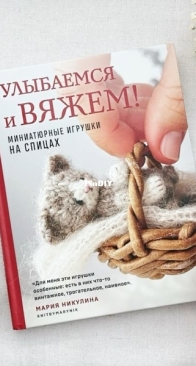 Smile and Knit - Miniature knitting toys by Maria Nikulina