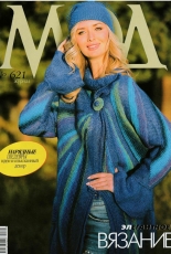 Fashion Magazine. Журнал Мод Issue 621 September 2018 - Russian