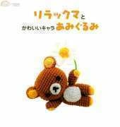 Amigurumi Rilakkuma (Teddy) - Japanese