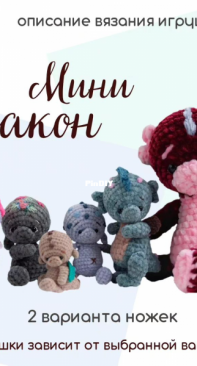 Elena Cherchik - Mini Dragon - Russian