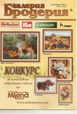 Galeria Broderia-N°9-2010 /Bulgarian