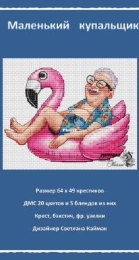 Murrena Stitch - Little Bather by Svetlana Kaymak