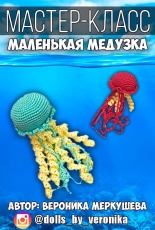 Dolls by Veronika - Veronika Merkusheva - Little jellyfish - Russian - Free