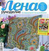 Лена Рукоделие Lena Needlework - No.03 - 2011 / Russian