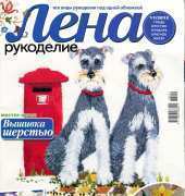 Лена Рукоделие Lena Needlework-N°11-2013 /Russian