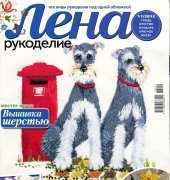 Лена Рукоделие Lena Needlework-N°11-2013 /Russian