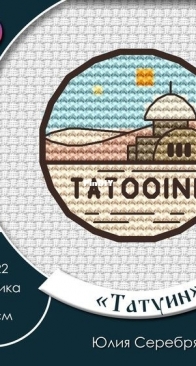 Tatooine - Татуинby Julia Serebryannikova