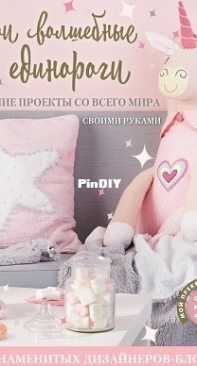 My Magic Unicorns. Book 2019. Russian.