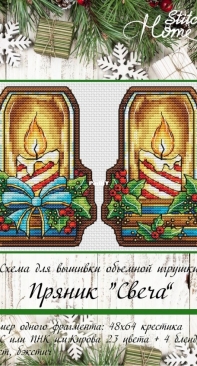 Stitch Home - Gingerbread Candle by Anastasia Shvetsova