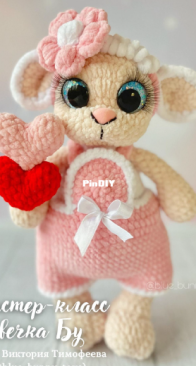 Blue Bunny Toys - Viktoriya Timofeeva - Little Sheep Boo - Russian