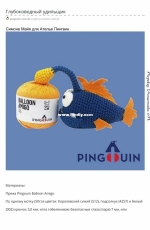 Pingouine - Simone da Maia - Abyssal Fish - Translated- Russian