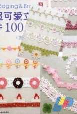 Asahi Original - Crochet Edging and Braid - Chinese